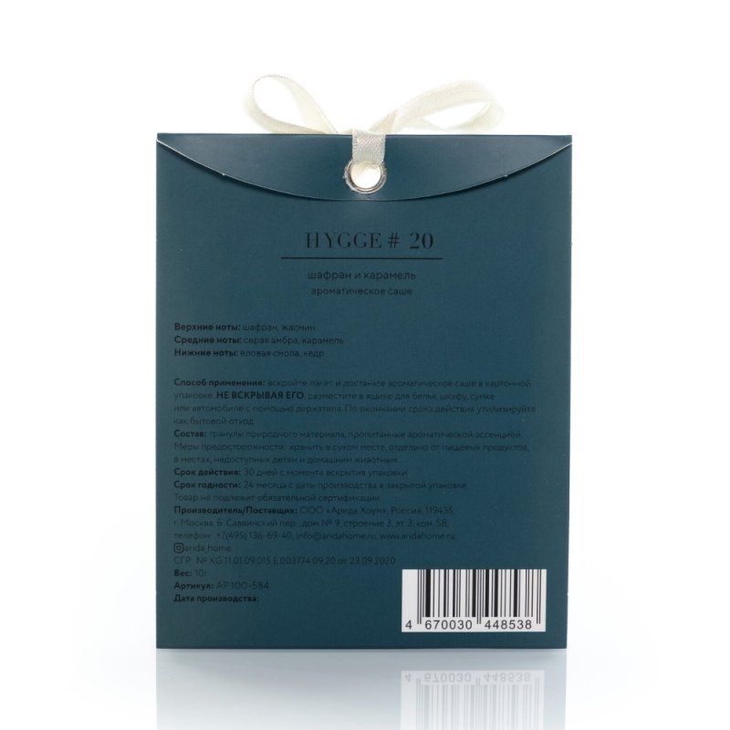 Ароматическое саше Hygge #20 