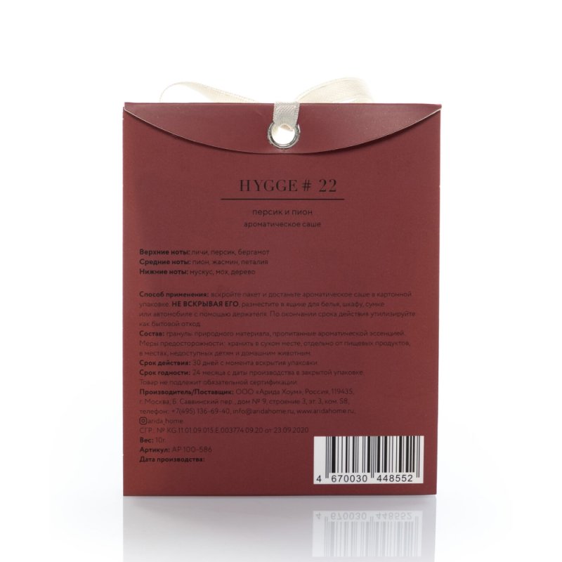 Ароматическое саше Hygge #22 