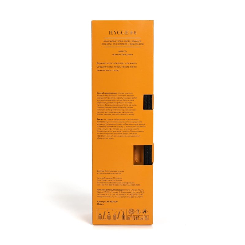 Аромадиффузор Hygge #6 