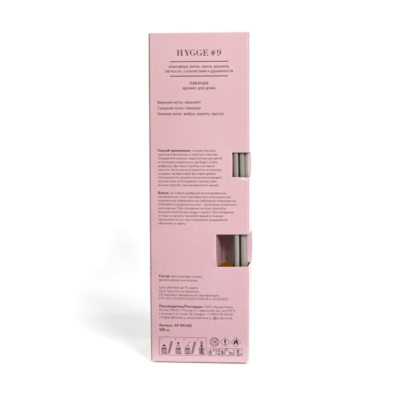 Аромадиффузор Hygge #9 