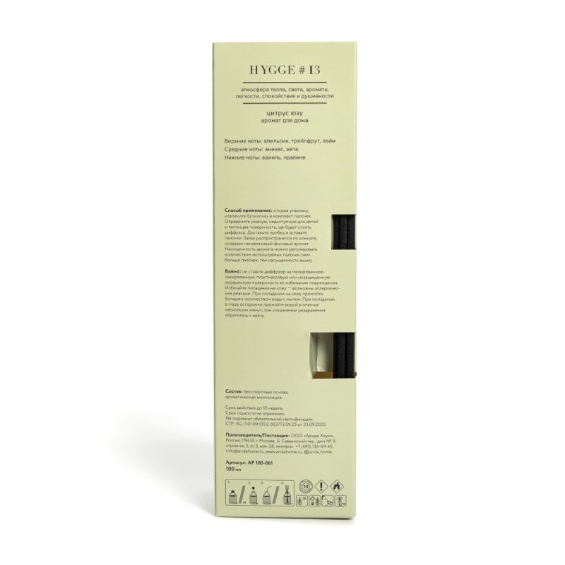 Аромадиффузор Hygge #13 