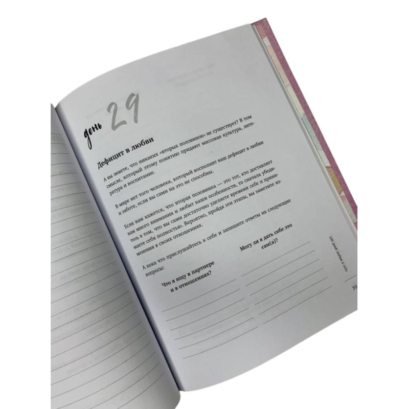 Ежедневник 