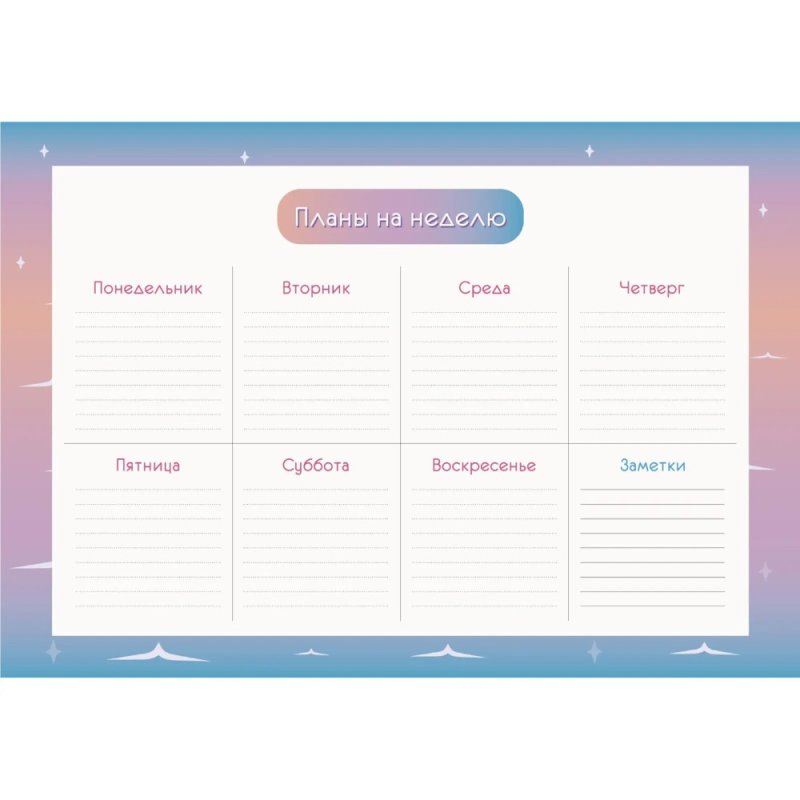 Планер настольный 