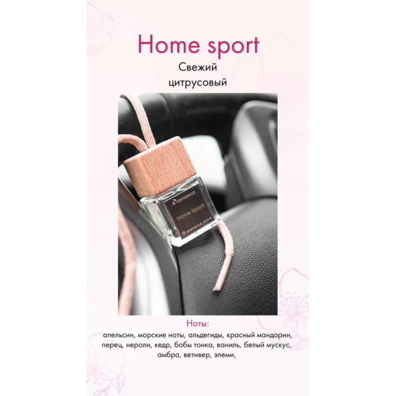 Аромадиффузор Aromance Home Sport парфюмированный, 100 мл