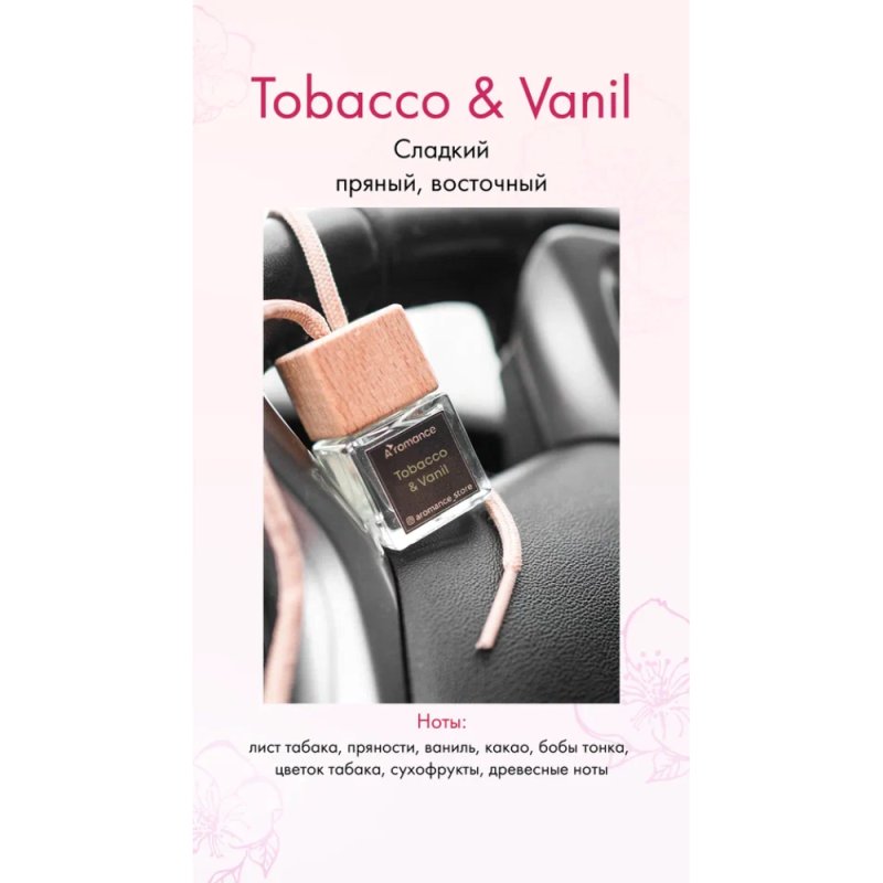 Аромадиффузор Aromance Tobacco & Vаnil парфюмированный, 7 мл