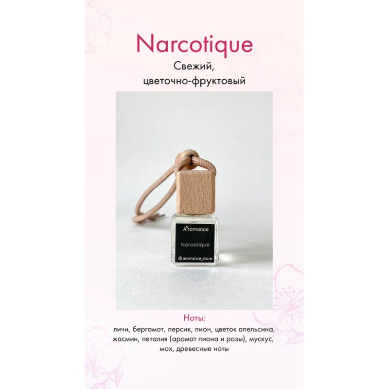 Ароматизатор для автомобиля и интерьера Aromance Narcotique, 7 мл