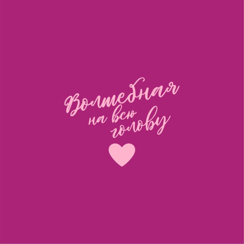 Сумка для покупок «Волшебная на всю голову» универсальная с молнией, экокожа