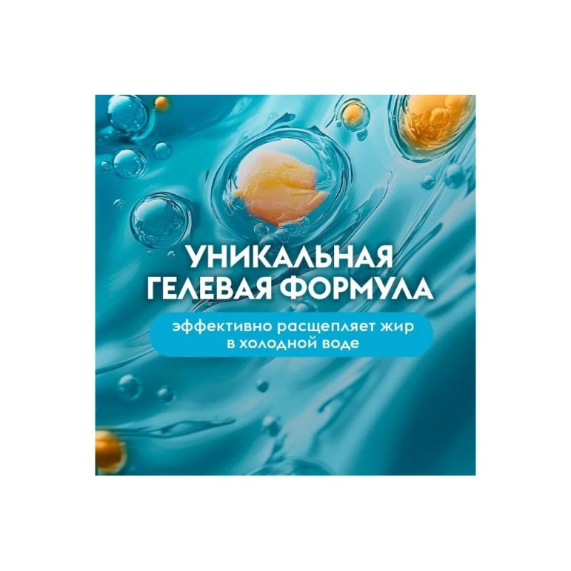 Средство для мытья посуды 