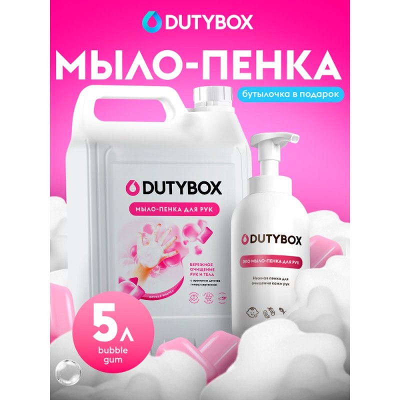 Мыло-пена Dutybox Bubble gum, экологичное, 5 л (+ ёмкость)