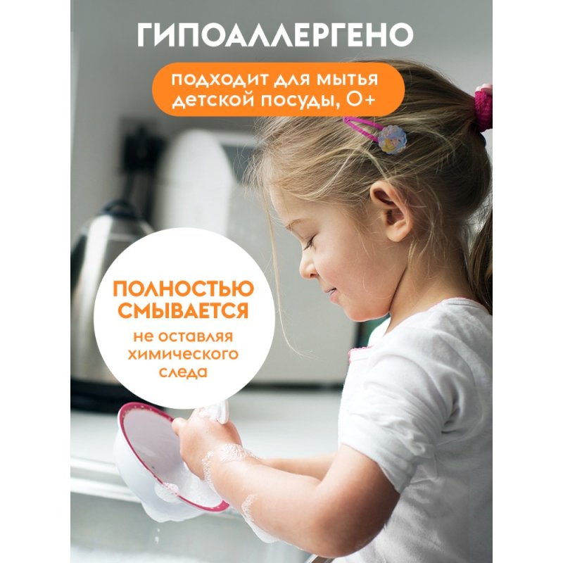 Средство для мытья посуды 