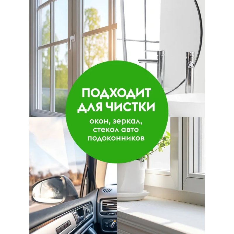 Средство для мытья окон и стекол 