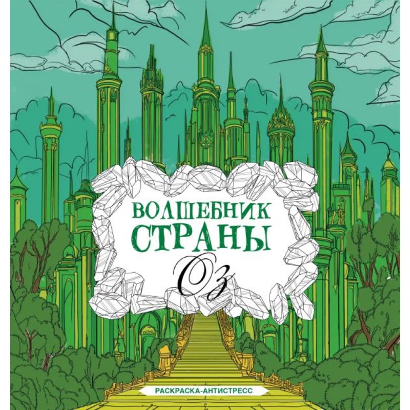 Раскраска антистресс 