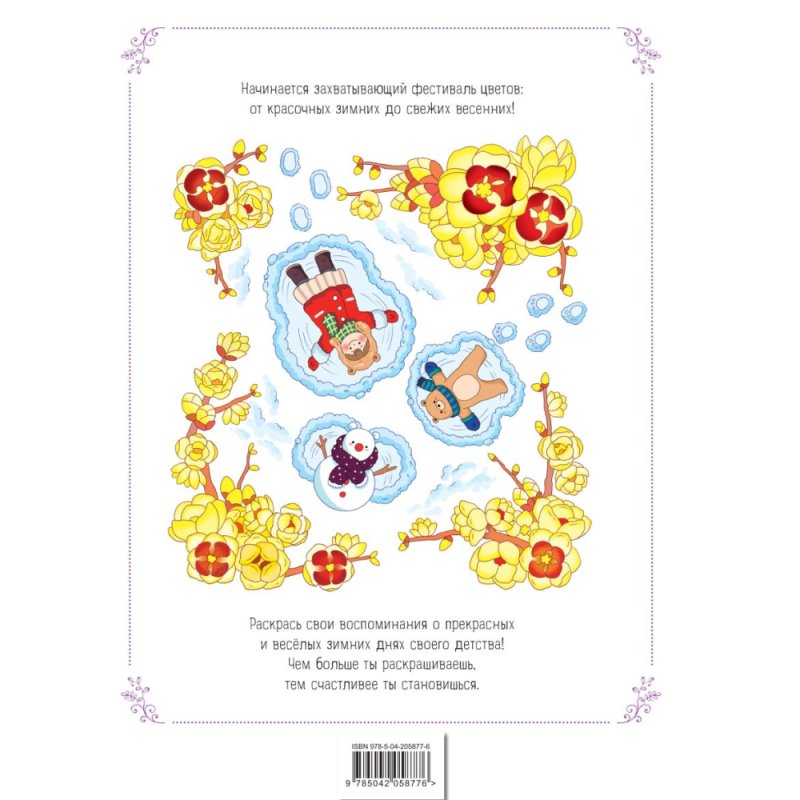 Раскраска антистресс 