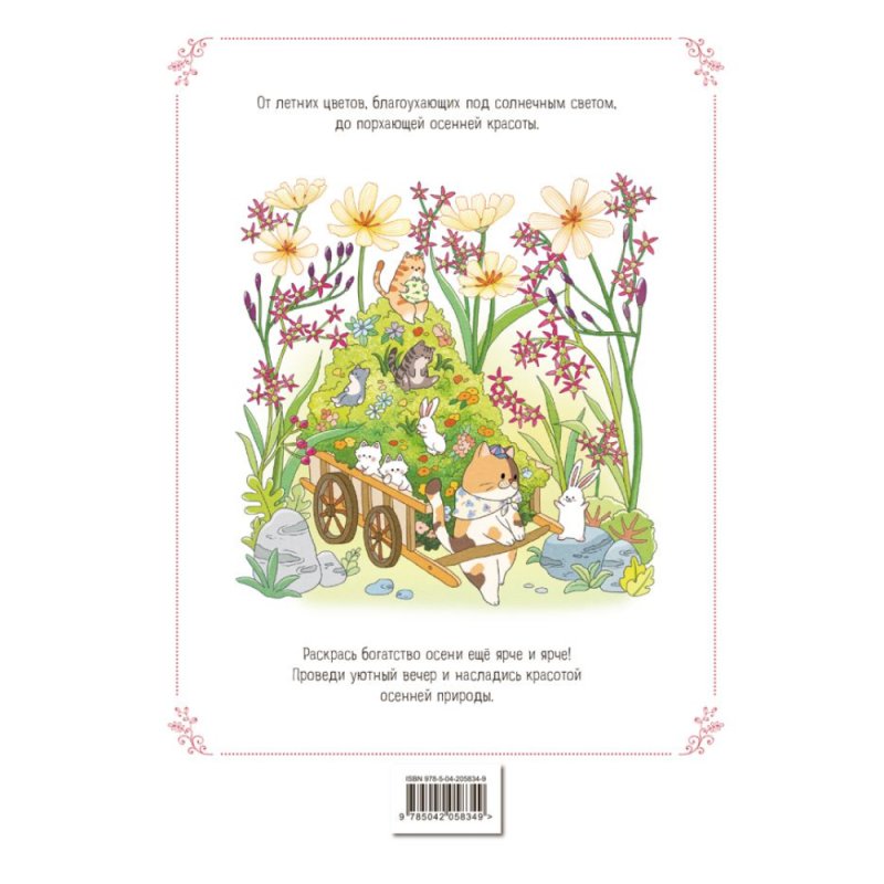 Раскраска антистресс 