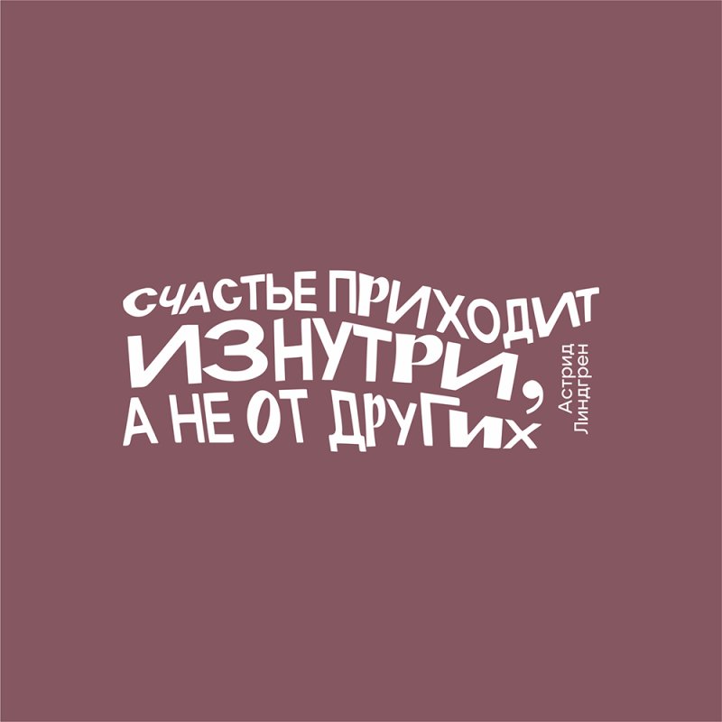 Кружка с покрытием soft-touch «Астрид Лингрен», пыльно-розовый