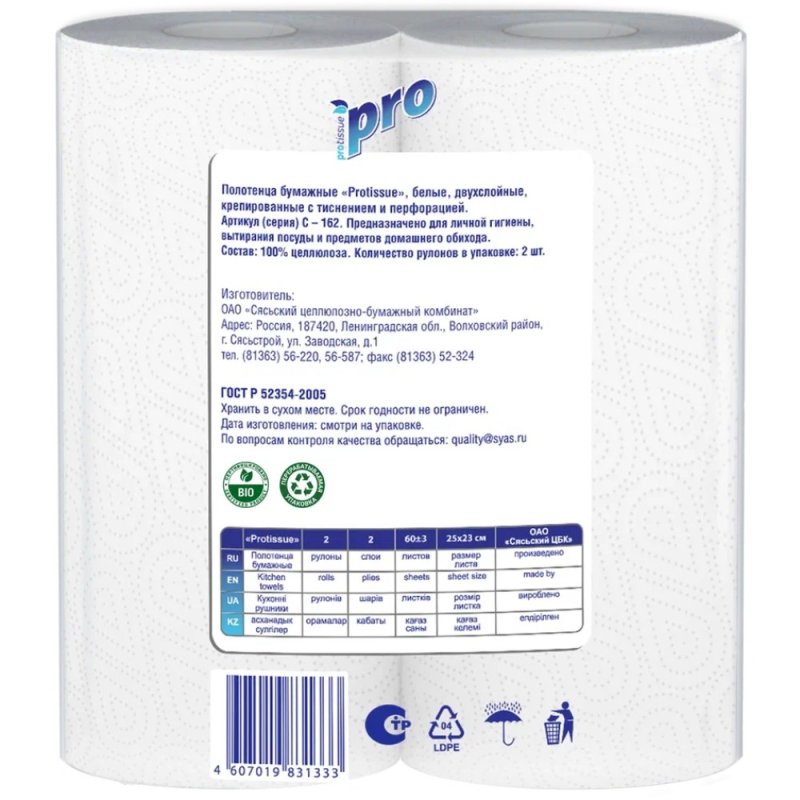 Полотенца бумажные PROtissue, 15м, 2 слоя, 2 рул, 100% целлюлоза