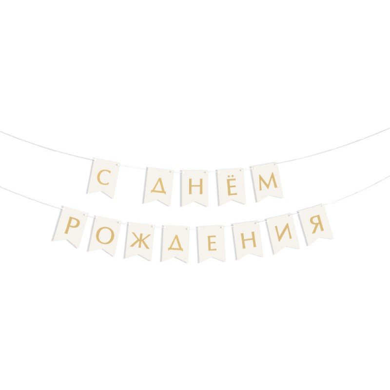 Гирлянда бумажная 