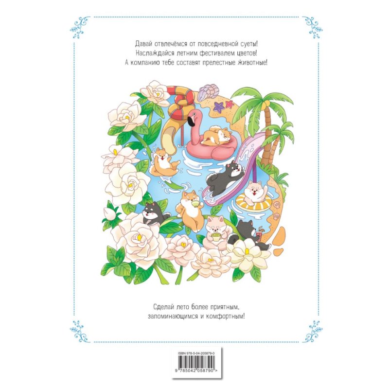 Раскраска антистресс 