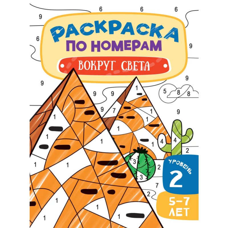 Раскраска по номерам 