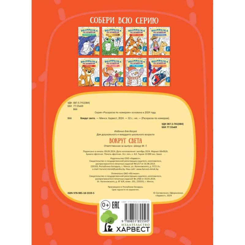 Раскраска по номерам 