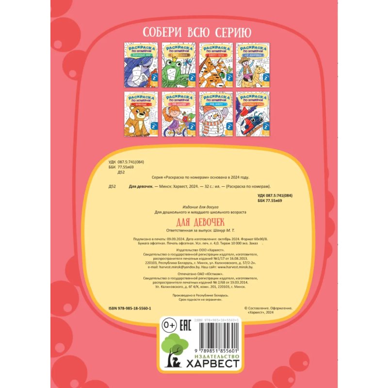 Раскраска по номерам 