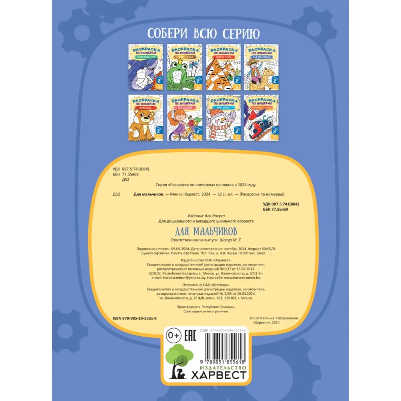 Раскраска по номерам 