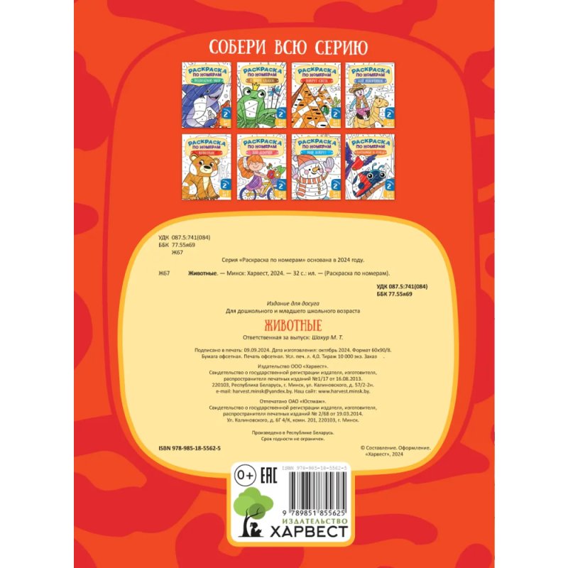 Раскраска по номерам 