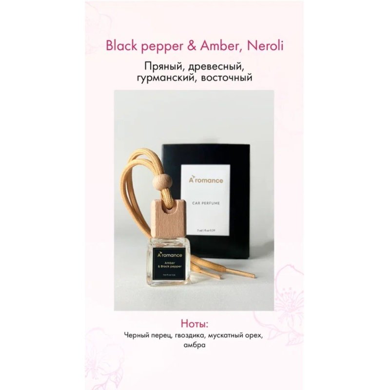 Ароматизатор для автомобиля и интерьера Aromance Amber & Black pepper, 7 мл