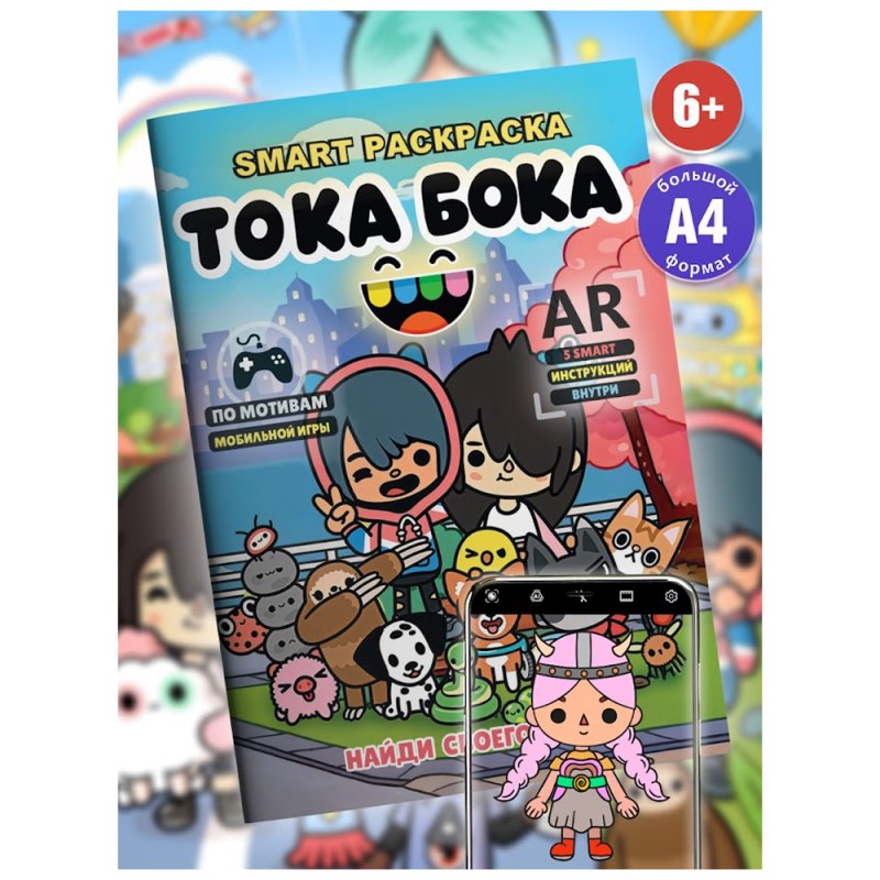 Раскраска Smart 