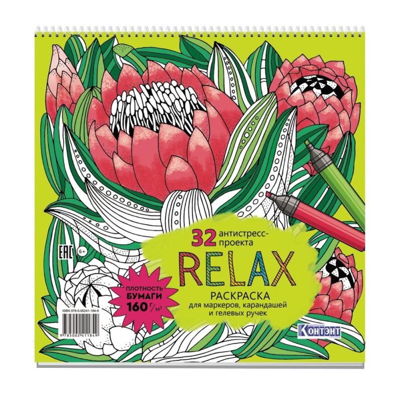 Раскраска антистресс 