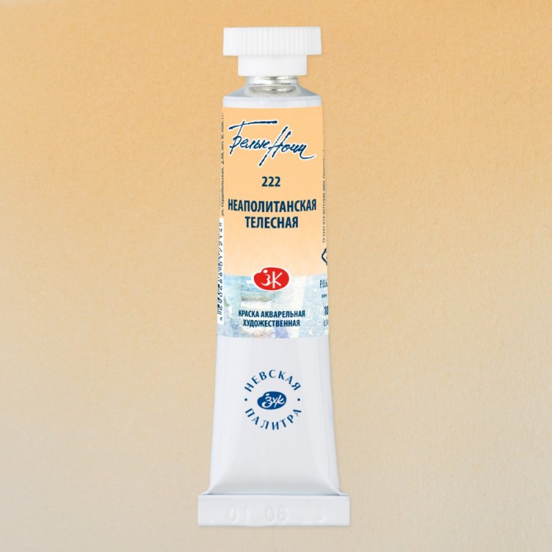 Краски акварельные 