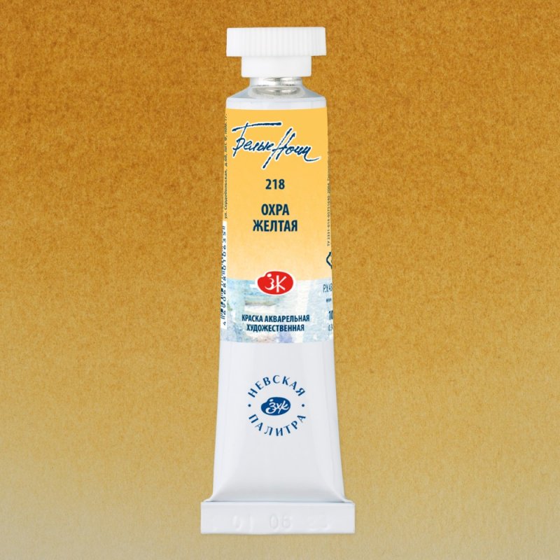 Краски акварельные Белые ночи, 218 охра желтая, 10мл., туба