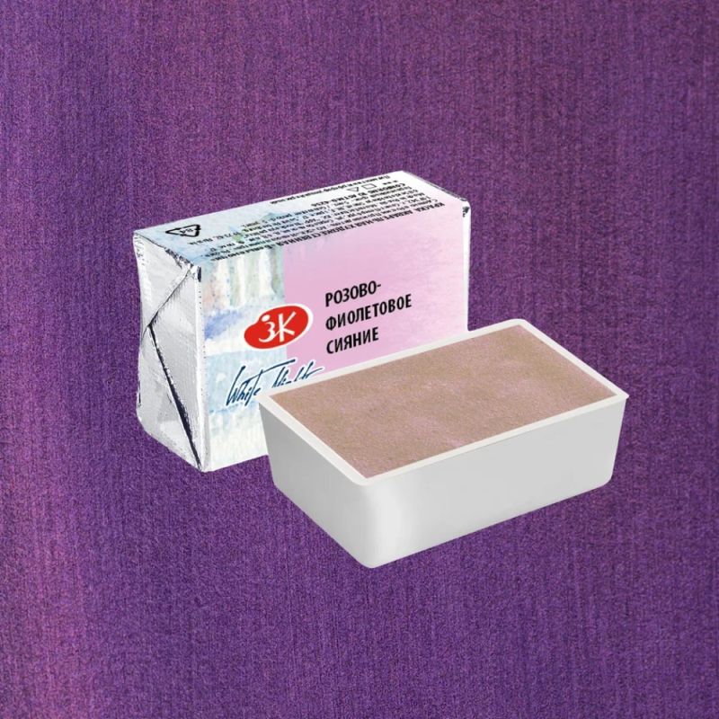 Краски акварельные Белые ночи, 002 розово-фиолетовое сияние, кювета