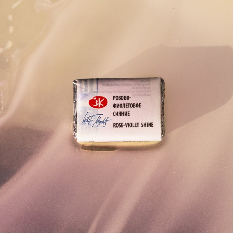 Краски акварельные Белые ночи, 002 розово-фиолетовое сияние, кювета