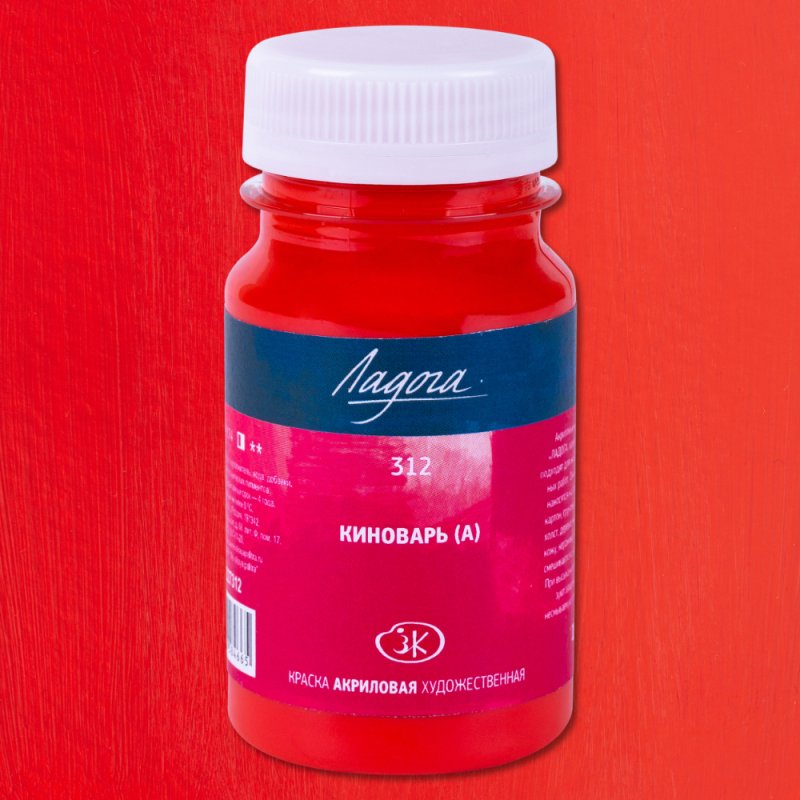Краски акриловые Ладога, 312 киноварь аналог, 100 мл., банка