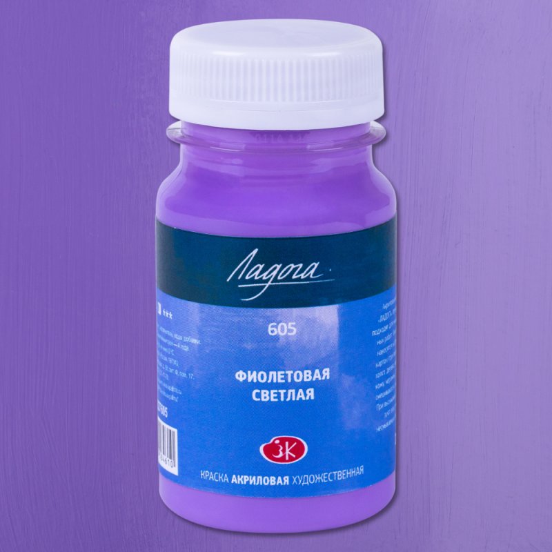 Краски акриловые Ладога, 605 фиолетовая светла , 100 мл., банка