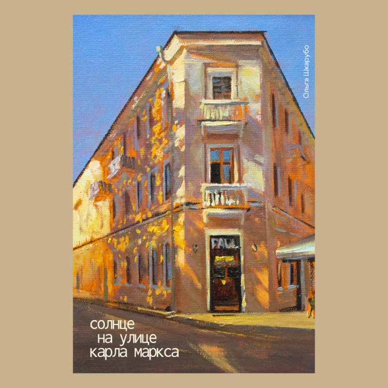 Ежедневник недатированный «Солнце на улице Карла Маркса», Ольга Шкарубо, А5, 145х205 мм, 272 страницы, на резинке, коричневый, срез коричневый