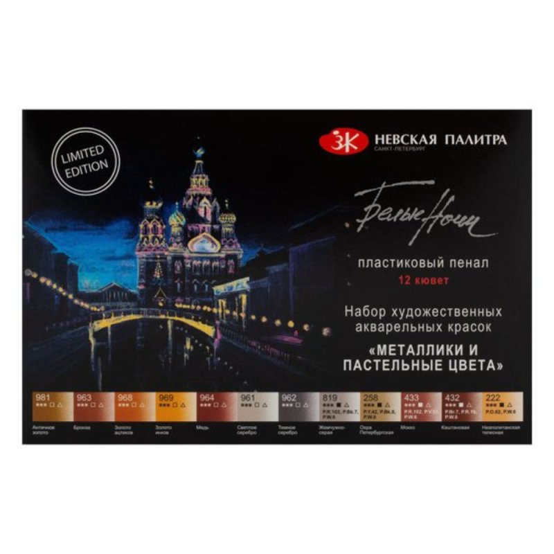 Краски акварельные 