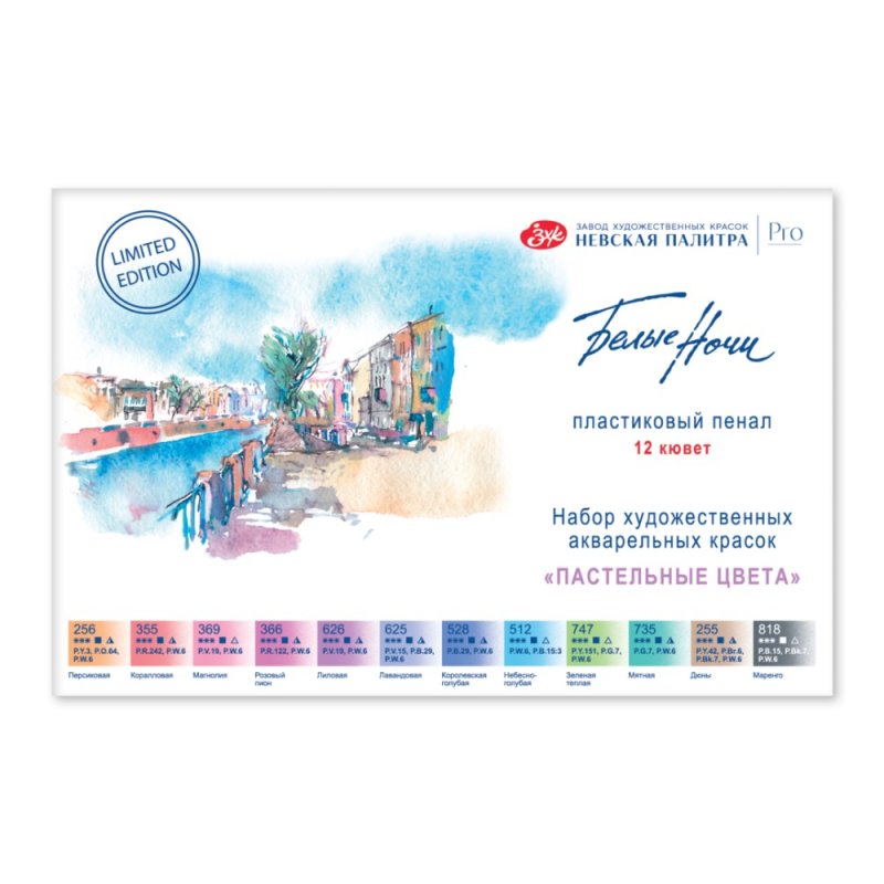 Краски акварельные 