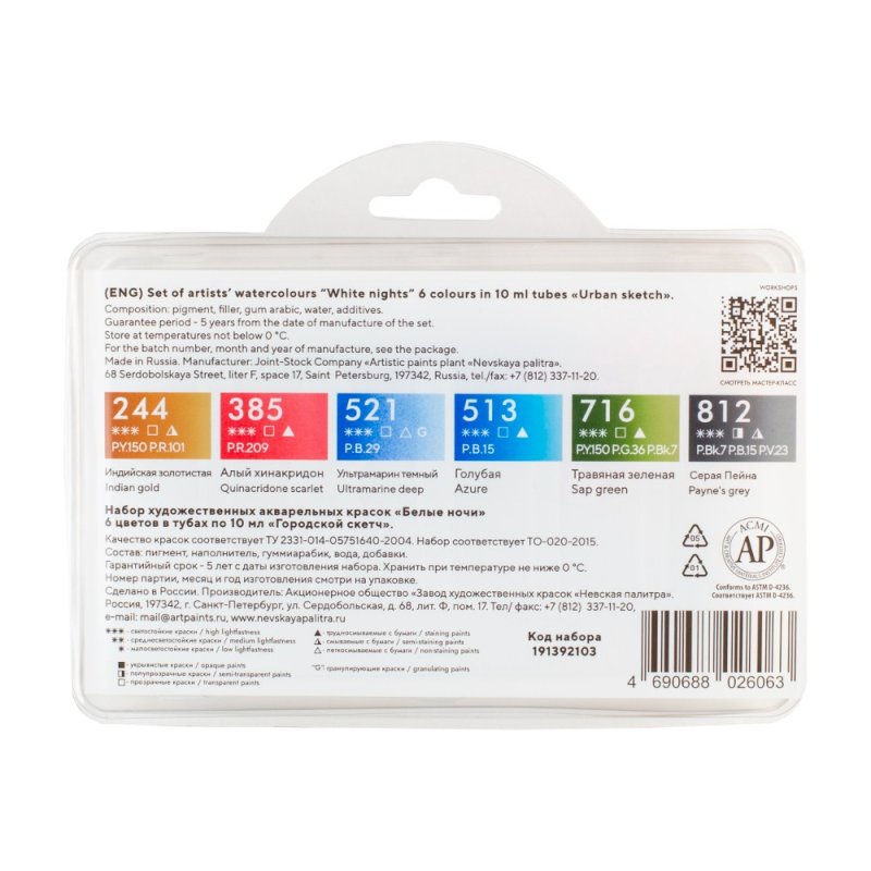 Краски акварельные 