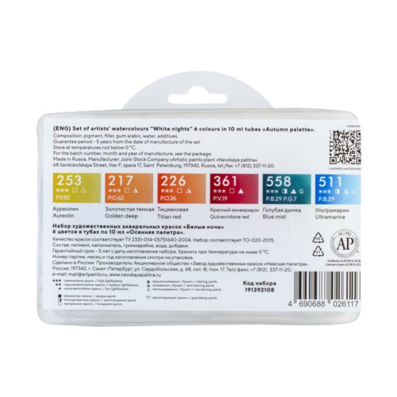 Краски акварельные 