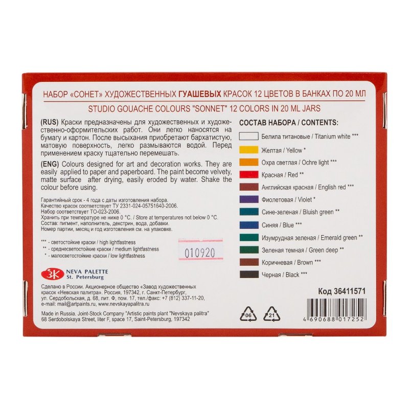 Краски гуашевые 
