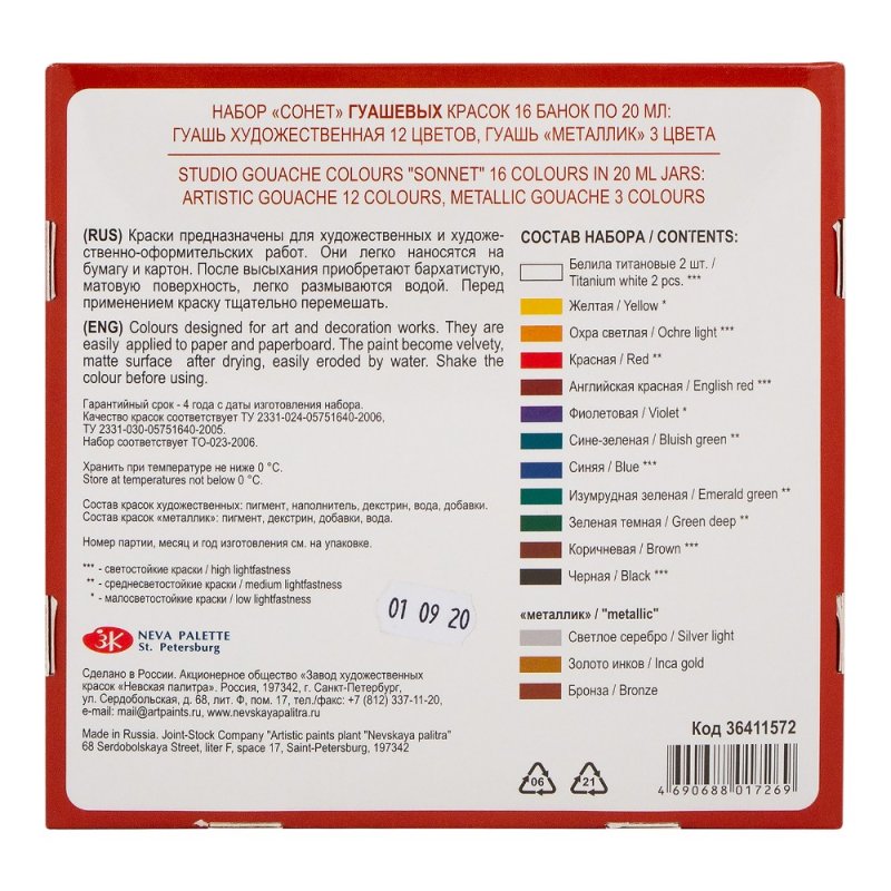 Краски гуашевые 