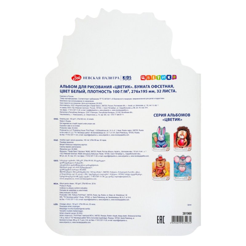 Альбом для рисования 