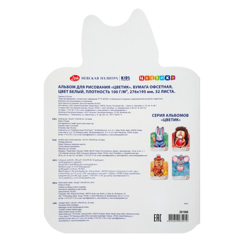 Альбом для рисования 