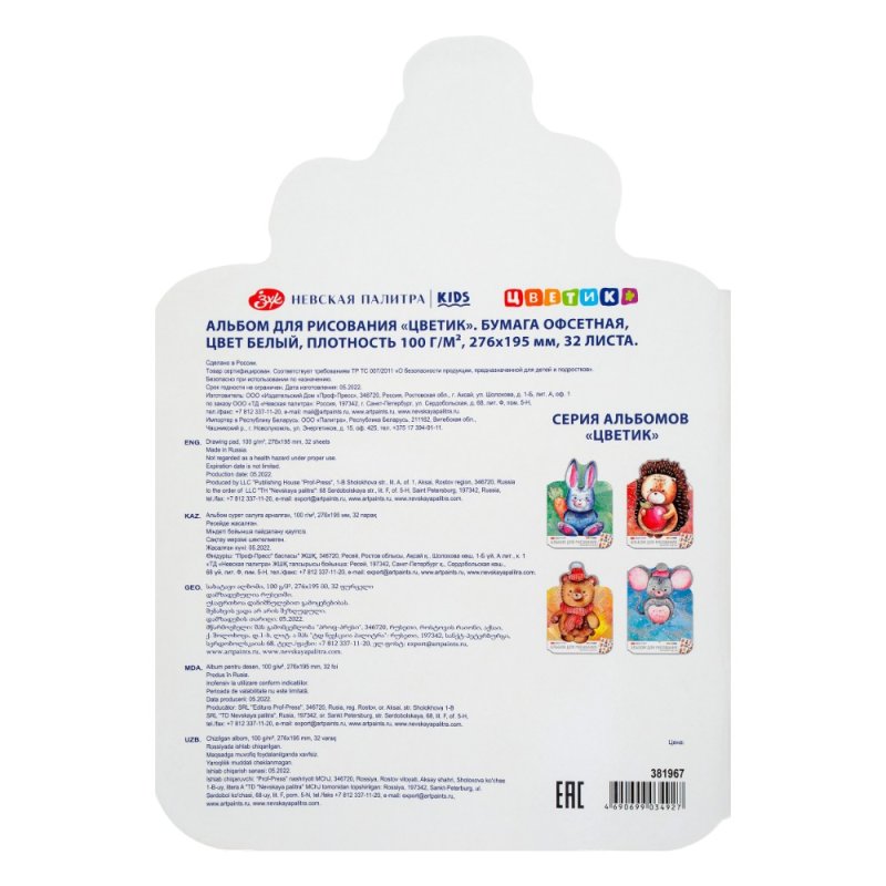 Альбом для рисования 