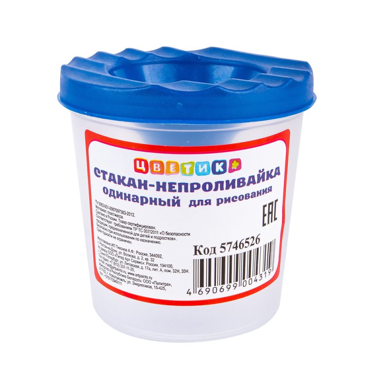 Стакан-непроливайка 