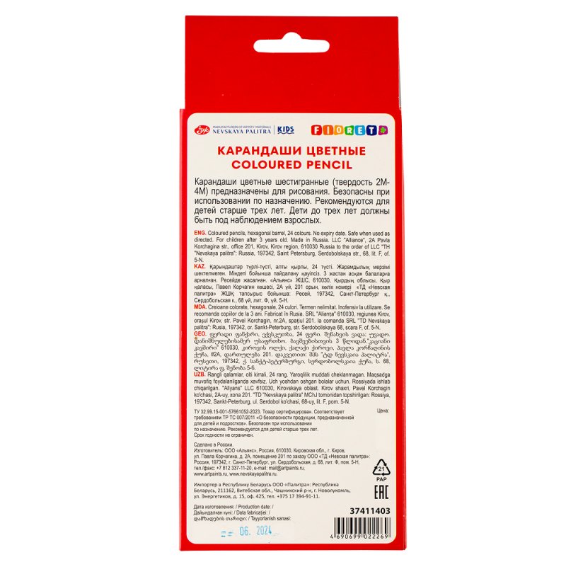 Цветные карандаши 