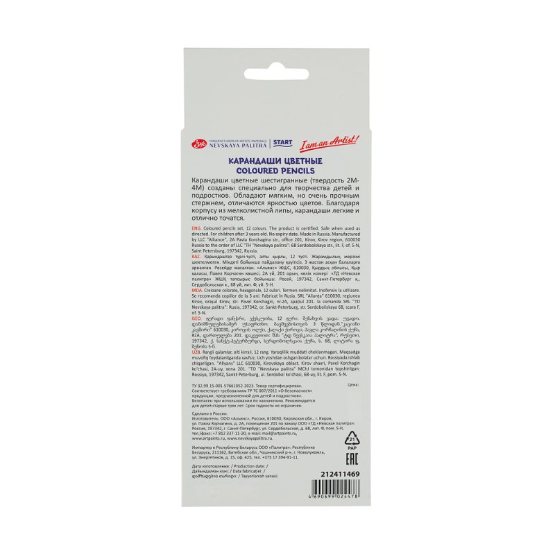 Цветные карандаши 