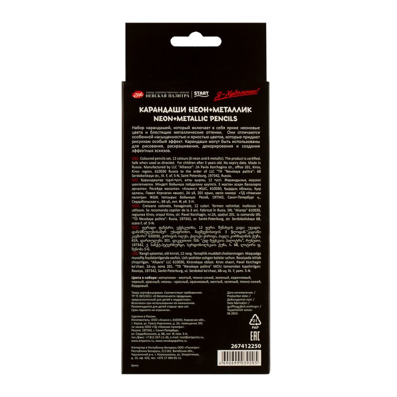 Цветные карандаши 